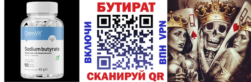 Бутират оксана  Орёл 